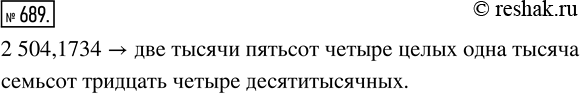 Изображение Упр.689 Часть 2 ГДЗ Виленкин Жохов 5 класс, Мнемозина