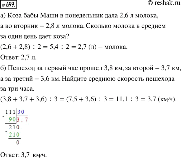 Изображение ﻿Составьте задачу по числовому выражению:   а) (2,6 + 2,8) : 2;    б) (3,8 + 3,7 + 3,6) :...
