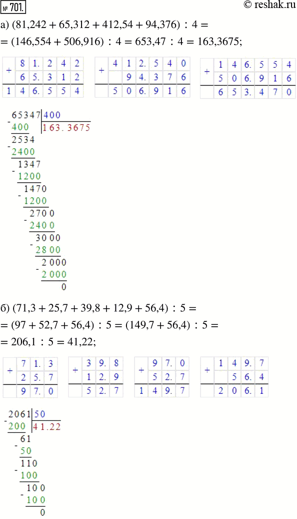 Изображение ﻿Найдите среднее арифметическое чисел:  а) 81,242; 65,312; 412,54; 94,376;  б) 71,3; 25,7; 39,8; 12,9;...