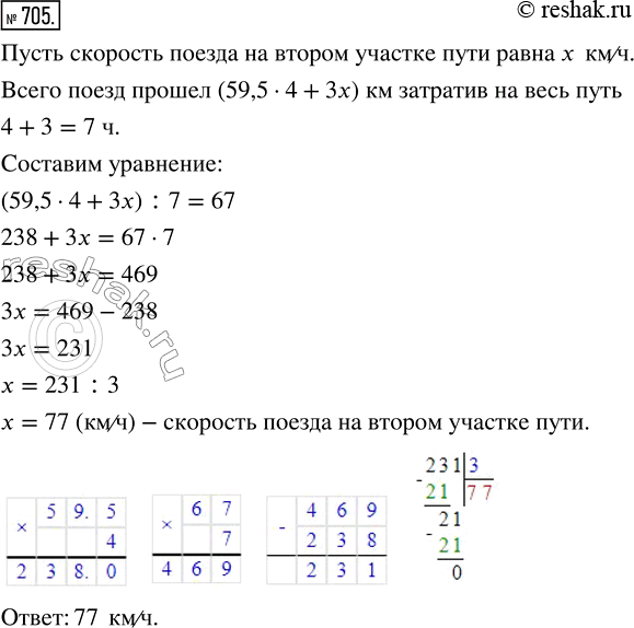 Изображение ﻿Пассажирский поезд прошёл путь от одной станции до другой со средней скоростью 67 км/ч....