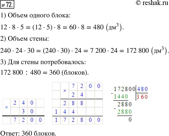 Изображение ﻿Бетонный блок имеет длину 12 дм, ширину 8 дм и высоту 5 дм. Из таких блоков сложили стену...