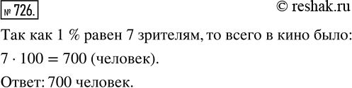 Изображение Упр.726 Часть 2 ГДЗ Виленкин Жохов 5 класс, Мнемозина