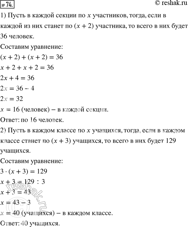 Изображение ﻿Решите задачу:  1) В двух спортивных секциях поровну участников. Если в каждую из них войдут...