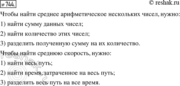 Изображение ﻿Попробуйте представить правило нахождения среднего арифметического нескольких чисел и средней скорости в виде последовательности команд по...