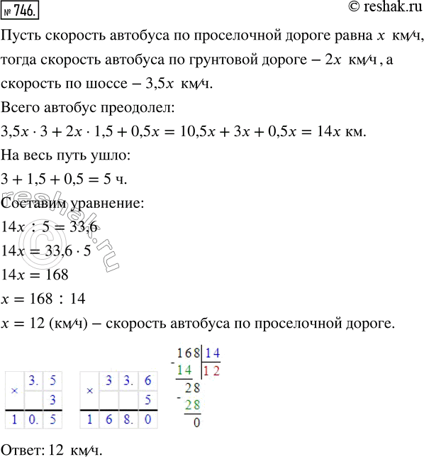 Изображение ﻿Автобус шёл 3 ч по шоссе, 1,5 ч по грунтовой дороге и 0,5 ч по просёлочной дороге. Известно, что...