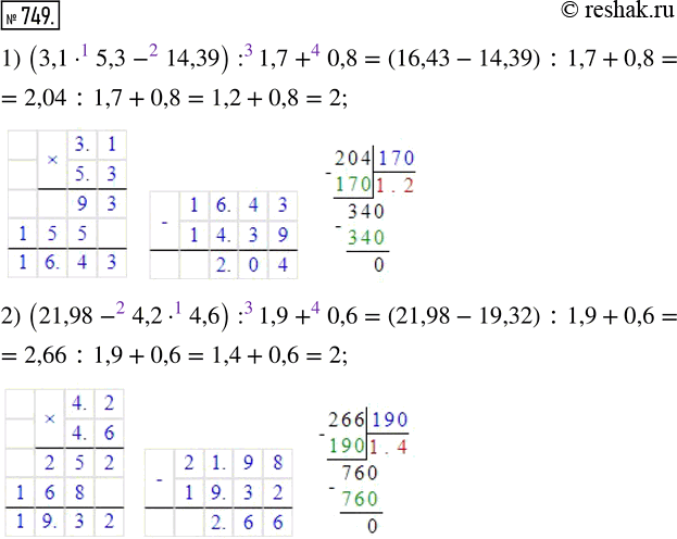 Изображение ﻿Выполните действия:  1) (3,1 · 5,3 - 14,39) : 1,7 + 0,8;  2) (21,98 - 4,2 · 4,6) : 1,9 +...