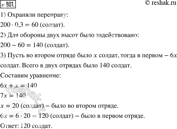 Изображение ﻿Во время манёвров командир оставил 0,3 всех своих солдат охранять переправу, а остальных...