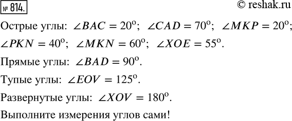 Изображение ﻿С помощью чертёжного треугольника найдите на рисунке 87 острые, прямые и тупые углы. С помощью транспортира найдите их градусную...