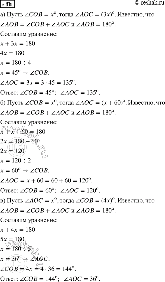 Изображение ﻿Угол АОВ развёрнутый, а ОС — луч. Найдите градусные меры углов АОС и СОВ, если:  а) градусная...