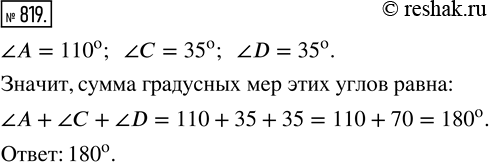 Изображение ﻿Измерьте каждый угол треугольника ACD, изображённого на рисунке 89. Найдите сумму градусных мер этих...