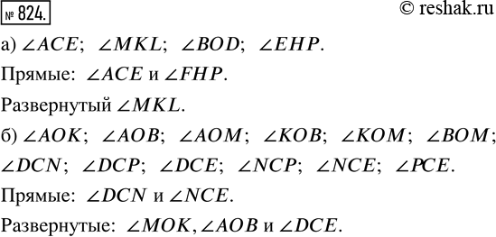 Изображение ﻿Назовите каждый из углов, изображённых на рисунке 90, а и б. Найдите среди этих углов прямые и развёрнутые...