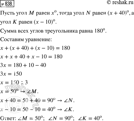 Изображение ﻿Найдите градусные меры углов треугольника MNK, если угол М меньше угла N на 40° и больше угла К на...