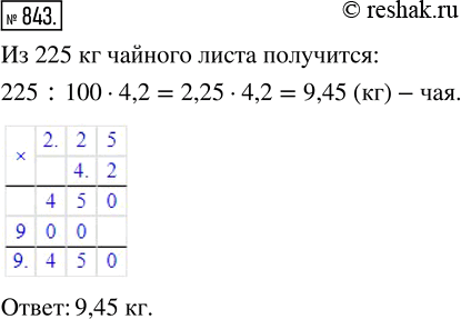 Изображение ﻿Из чайного листа после сушки получается 4,2 % чая. Сколько получится чая из 225 кг чайного...