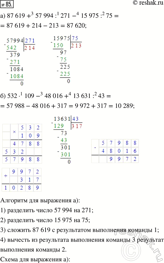 Изображение ﻿Найдите значение выражения:  а) 87 619 + 57 994 : 271 - 15 75 : 75;  б) 532 · 109 - 48 016 + 13 631 : 43.  Для выражения а) составьте программу и схему...
