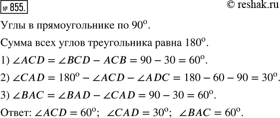 Изображение ﻿ABCD — прямоугольник, ?ACB = 30° (рис. 94). Найдите градусную меру углов: ACD, ВАС,...