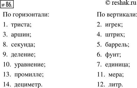 Изображение Упр.86 Часть 2 ГДЗ Виленкин Жохов 5 класс, Мнемозина
