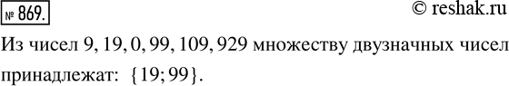 Изображение Упр.869 Часть 2 ГДЗ Виленкин Жохов 5 класс, Мнемозина