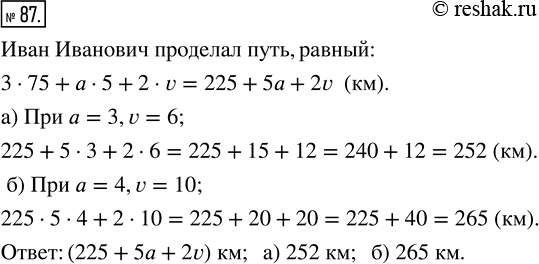Изображение ﻿Иван Иванович отправился из дому на рыбную ловлю. Три часа он ехал поездом со скоростью 75...