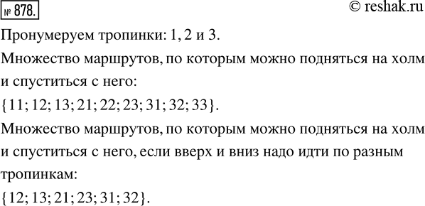 Изображение ﻿С разных сторон на холм поднимаются три тропинки и сходятся на его вершине. Составьте...