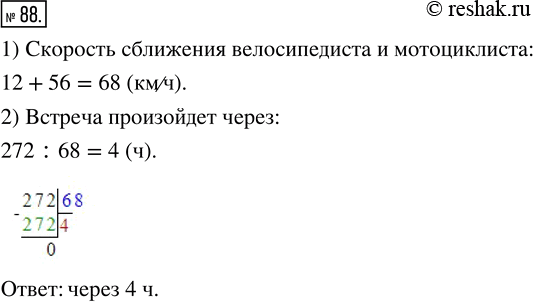 Изображение ﻿Мотоциклист и велосипедист едут навстречу друг другу. Через сколько часов они встретятся,...