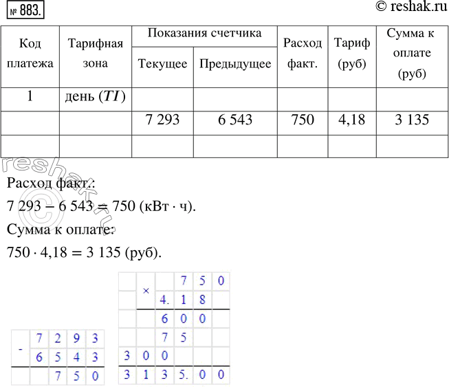 Изображение ﻿Заполните бланк для оплаты электроэнергии за апрель 2015 г., если показание счётчика на...