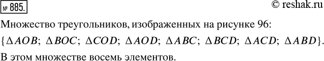 Изображение ﻿Запишите с помощью фигурных скобок множество треугольников, изображённых на рисунке 96. Сколько элементов в этом...