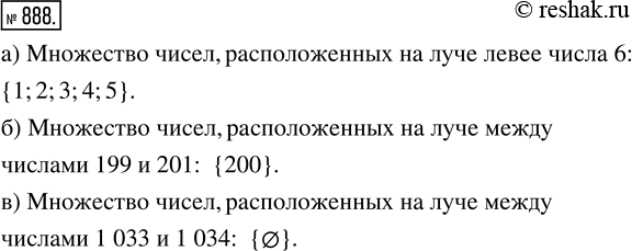 Изображение ﻿Приведите пример множества чисел, в котором:  а) 5 чисел;   б) 1 число;   в) 0...