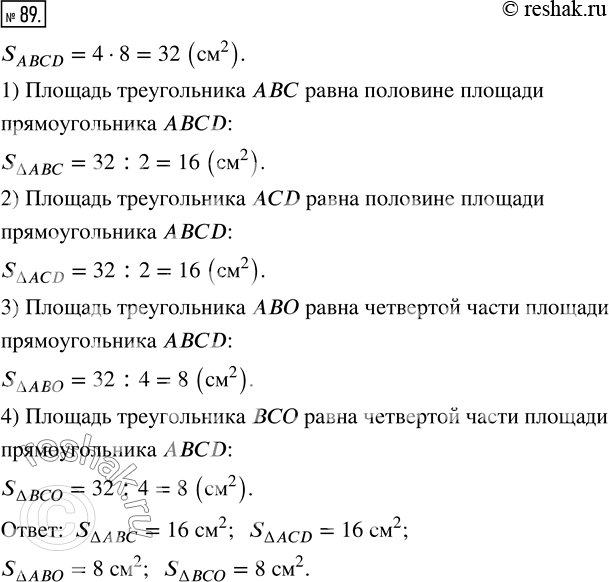 Изображение Упр.89 Часть 2 ГДЗ Виленкин Жохов 5 класс, Мнемозина
