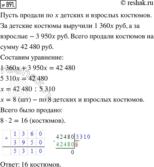 Изображение ﻿Костюм для ребёнка стоит 1360 р., а костюм для взрослого — 3950 р. Магазин продал костюмов на...