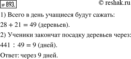 Изображение ﻿Ученики шестого и седьмого классов решили посадить вдоль дороги 441 дерево. Учащиеся...