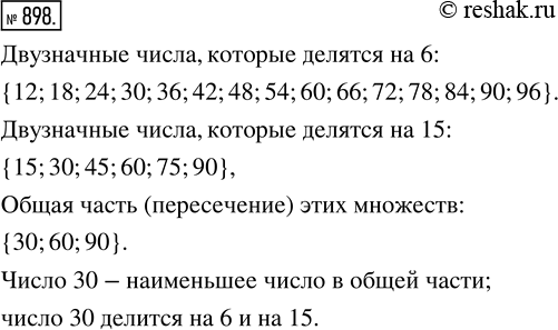 Изображение ﻿Найдите все двузначные числа, которые делятся на 6, и все двузначные числа, которые делятся...