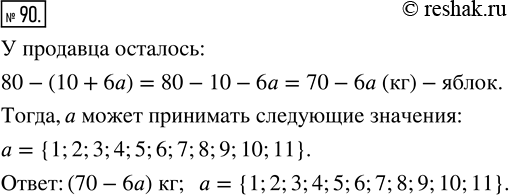 Изображение ﻿У продавца 80 кг яблок. Первый покупатель приобрёл 10 кг яблок, а остальные а покупателей —...