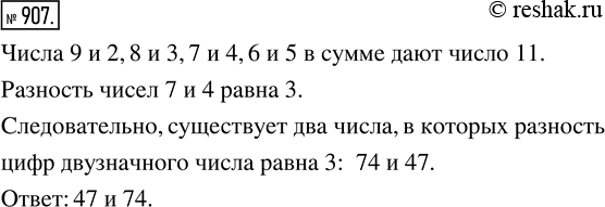 Изображение ﻿Найдите двузначное число, если известно, что сумма его цифр равна 11, а разность цифр — 3. Сколько двузначных чисел удовлетворяют условию...