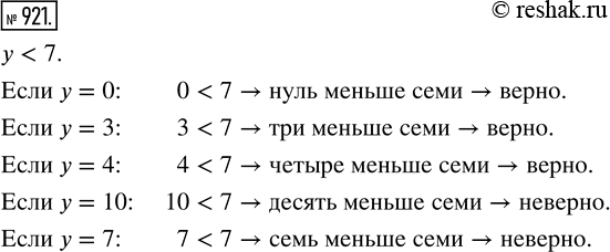 Изображение ﻿Подставьте в неравенство у < 7 вместо у числа 0, 3, 4, 10, 7. Прочитайте получившиеся высказывания и скажите, какие из них верные и какие...
