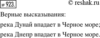 Изображение ﻿Какие из следующих слов: Дон, Волга, Дунай, Кубань, Днепр — можно подставить вместо m в предложение «Река m впадает в Чёрное море», чтобы получилось верное...
