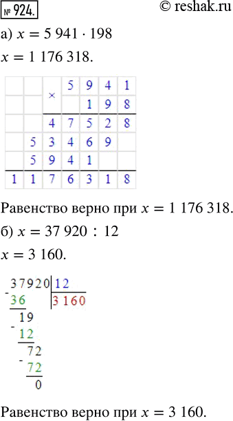 Изображение ﻿При каких значениях х верно равенство:   а) x = 5941 · 198;    б) х = 37 920 :...