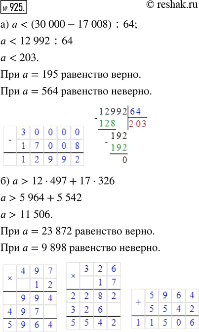 Изображение ﻿Найдите одно значение а, при котором верно неравенство, и одно значение, при котором оно неверно:  а) а < (30 000 - 17 008) : 64;  б) а > 12 · 497 + 17 ·...