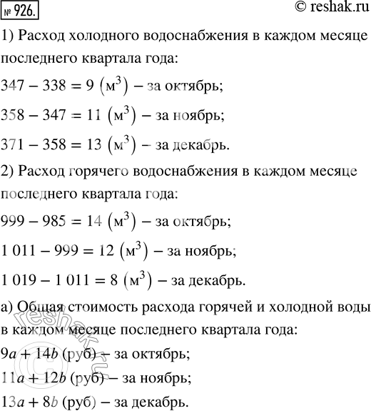 Изображение ﻿Ежемесячно 28-го числа Евгений Петрович снимает показания счётчиков горячего и холодного...