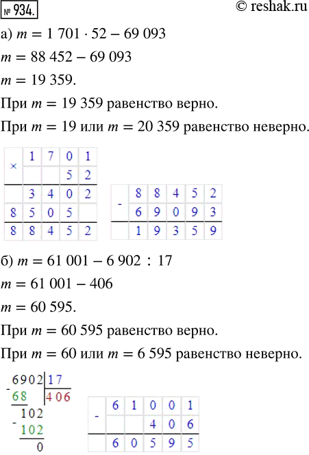 Изображение ﻿Найдите одно значение m, при котором равенство верно, и два значения, при которых оно неверно:  а) m = 1701 · 52 - 69 093;      б) m = 61 001 - 6902 :...