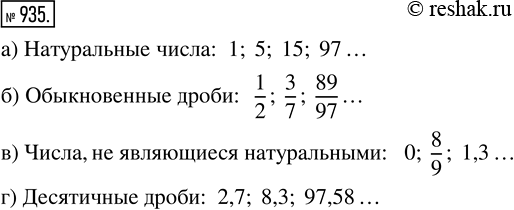 Изображение ﻿Приведите примеры:  а) натуральных чисел;  б) обыкновенных дробей;  в) чисел, не являющихся натуральными;  г) десятичных...
