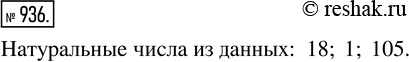 Изображение Упр.936 Часть 2 ГДЗ Виленкин Жохов 5 класс, Мнемозина