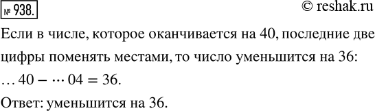 Изображение ﻿На сколько изменится семизначное число, оканчивающееся на 40, если эти две цифры поменять...