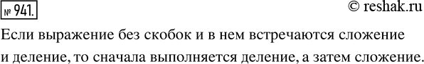 Изображение ﻿В каком порядке выполняются действия в выражении без скобок, если в нём встречаются только сложение и...