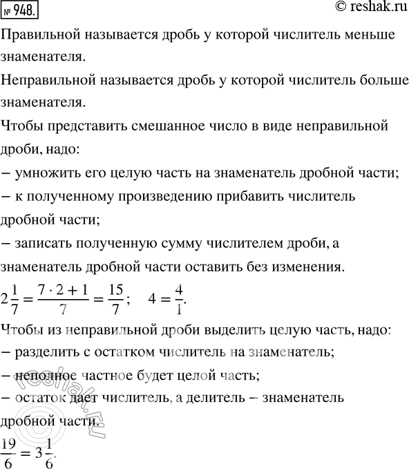 Изображение ﻿Какая дробь называется правильной; неправильной? Как представить в виде неправильной дроби число 2 1/7; 4? Как выделить целую часть числа...