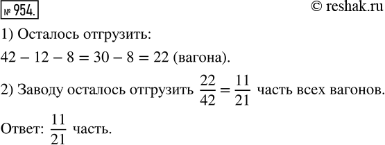 Изображение ﻿За месяц завод должен отгрузить 42 вагона продукции. В первую неделю отгрузили 12 вагонов, во...