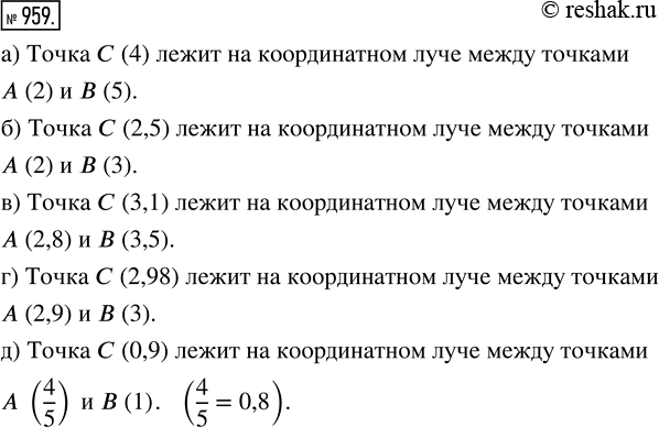 Изображение ﻿Назовите какое-нибудь значение координаты точки С, лежащей на координатном луче между...