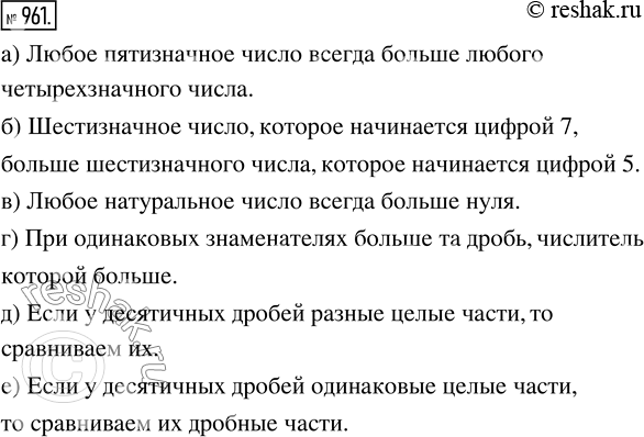 Изображение ﻿Как сравнить:  а) четырёхзначное и пятизначное натуральные числа;  б) два шестизначных...