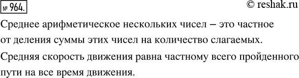 Изображение Упр.964 Часть 2 ГДЗ Виленкин Жохов 5 класс, Мнемозина