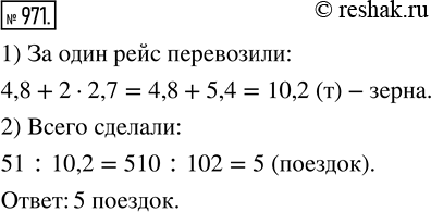 Изображение ﻿Надо было перевезти 51 т зерна. Зерно перевозили в машине с двумя прицепами. Сколько сделали...