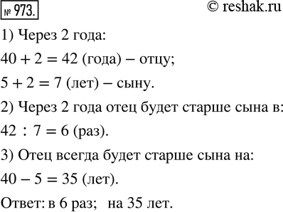 Изображение ﻿Отцу 40 лет, сыну 5 лет. Во сколько раз отец будет старше сына через 2 года? На сколько лет отец старше сына сейчас и на сколько лет будет старше через 2...